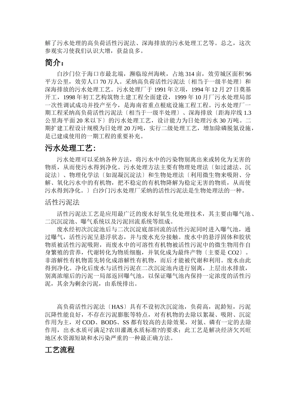 某大学生产实习报告_第3页