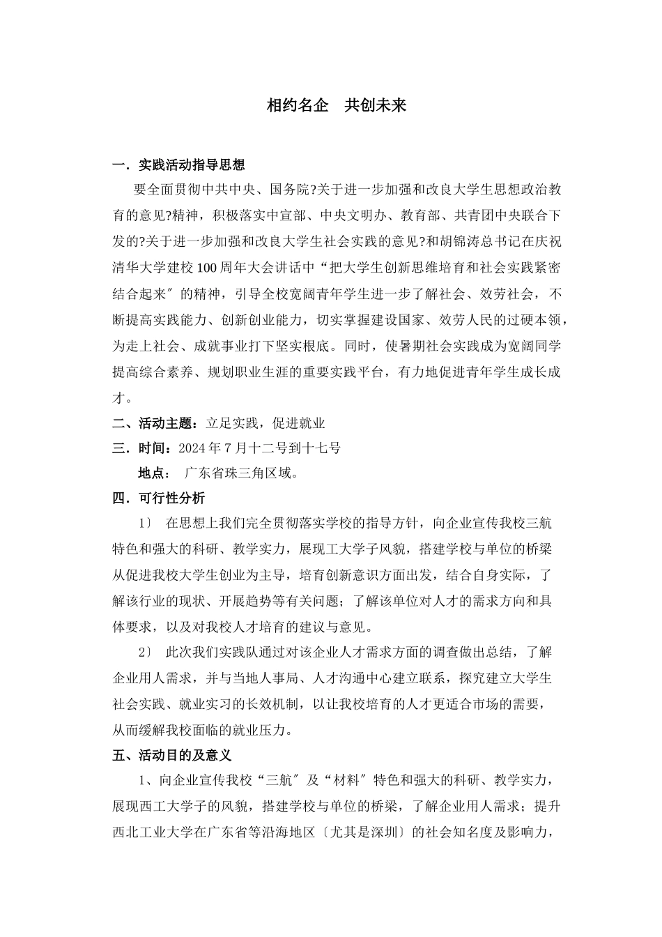 某大学暑期社会实践策划_第2页