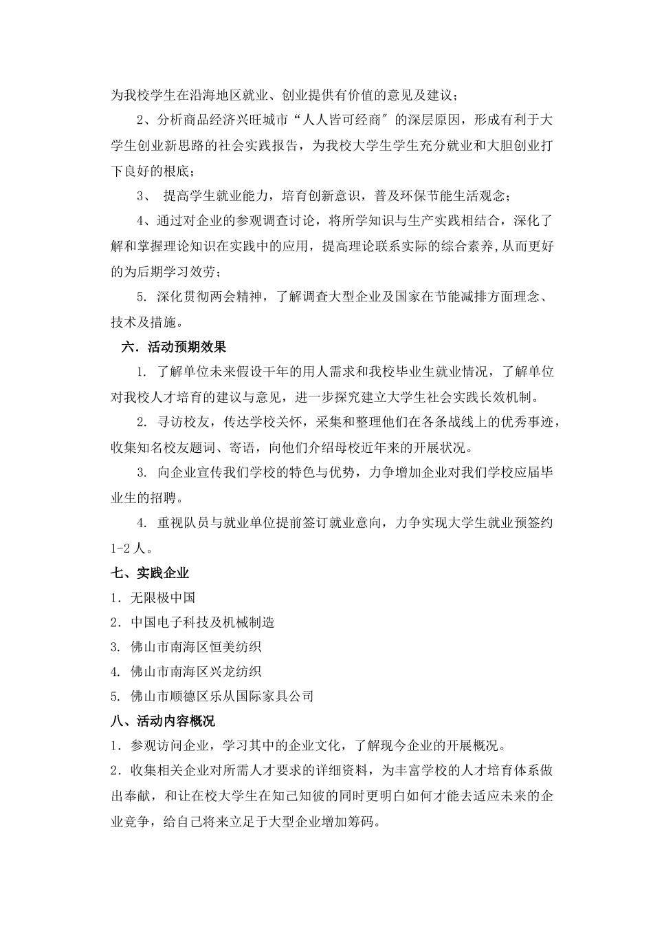 某大学暑期社会实践策划_第3页