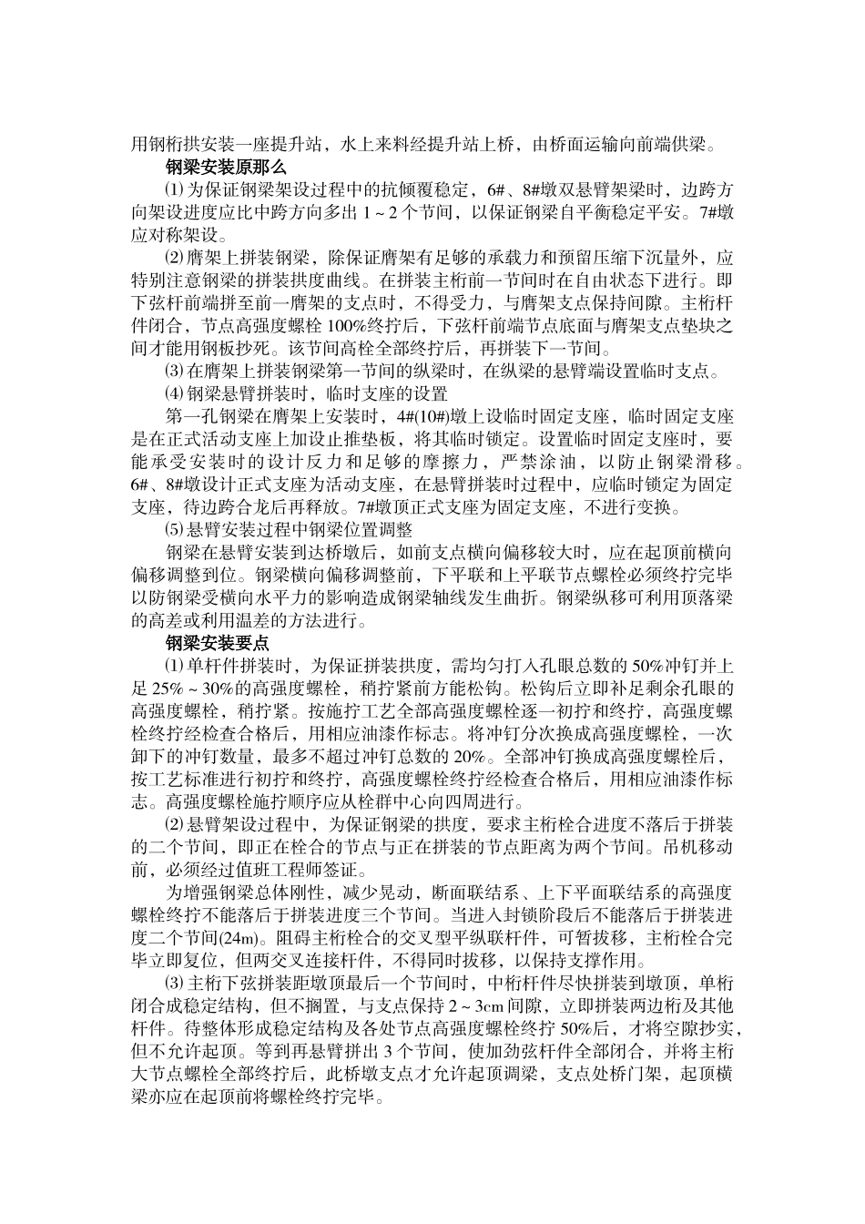 某大桥主桥钢梁架设施工方案_第3页