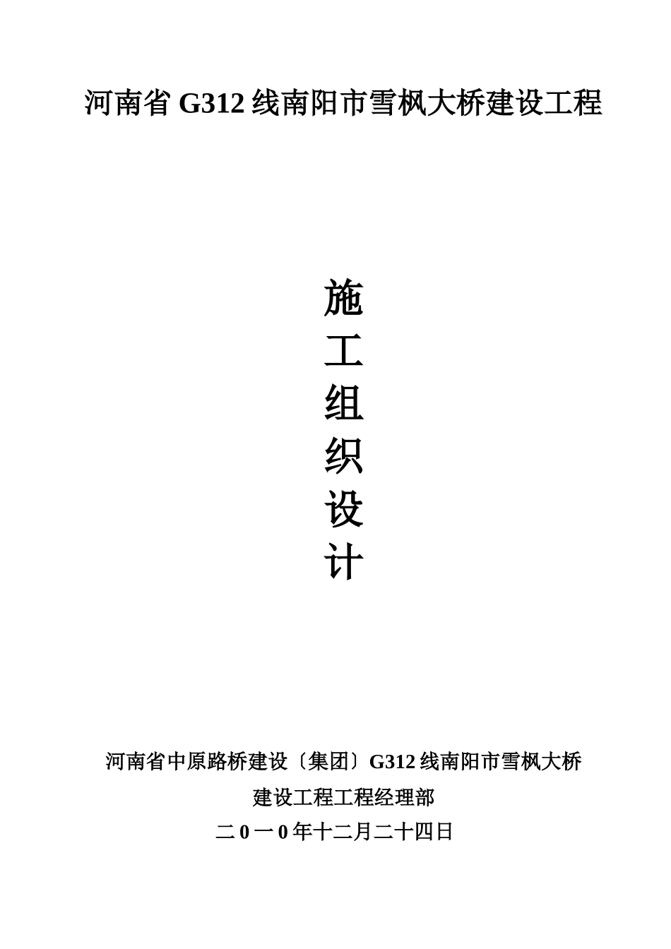 某大桥建设项目施工组织设计_第1页