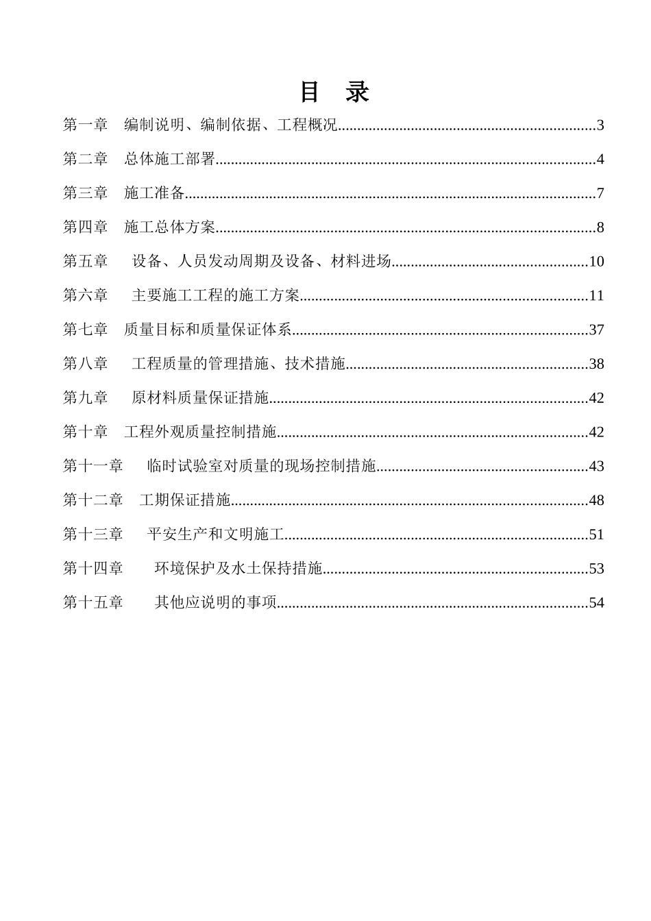 某大桥建设项目施工组织设计_第2页