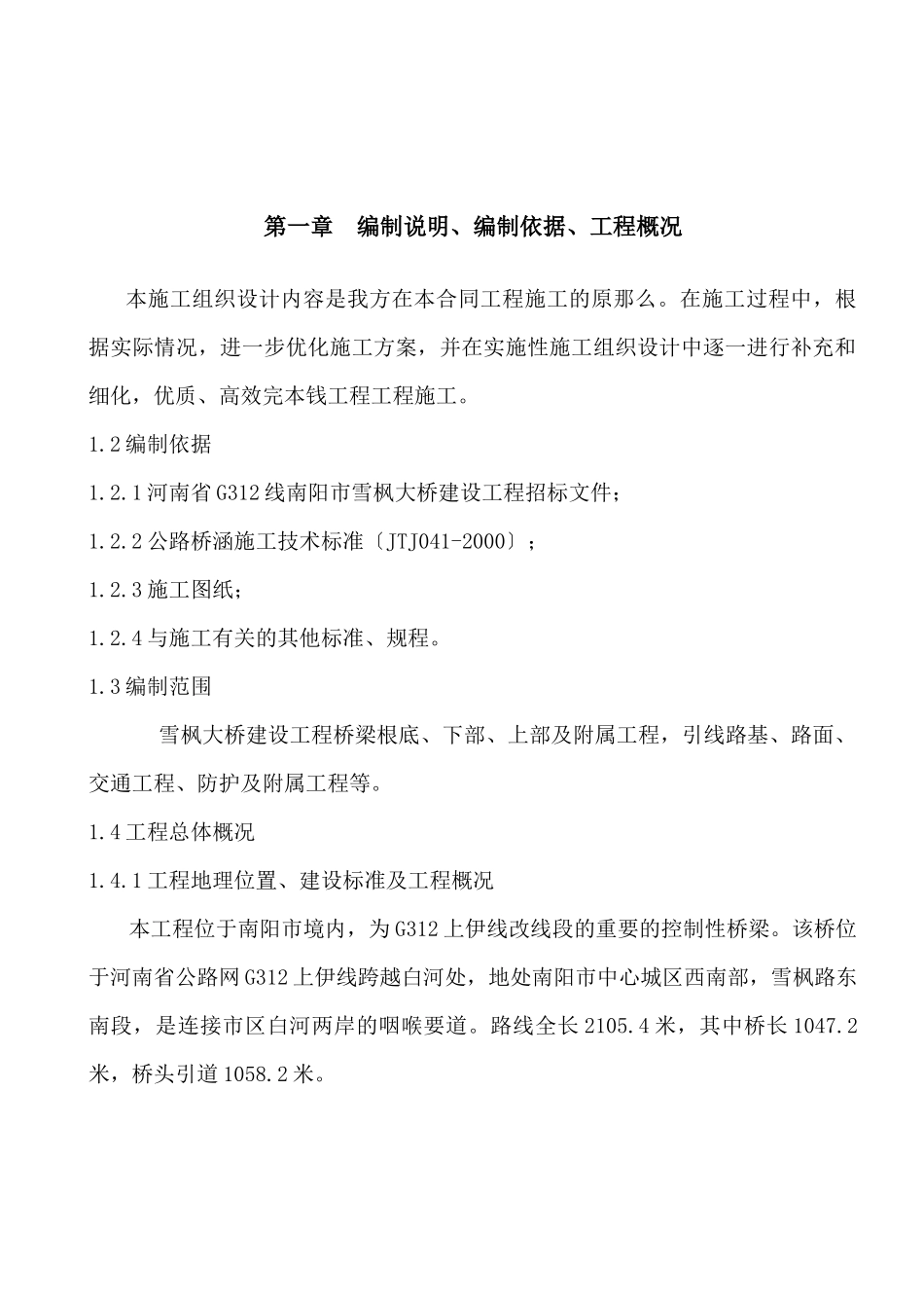 某大桥建设项目施工组织设计_第3页