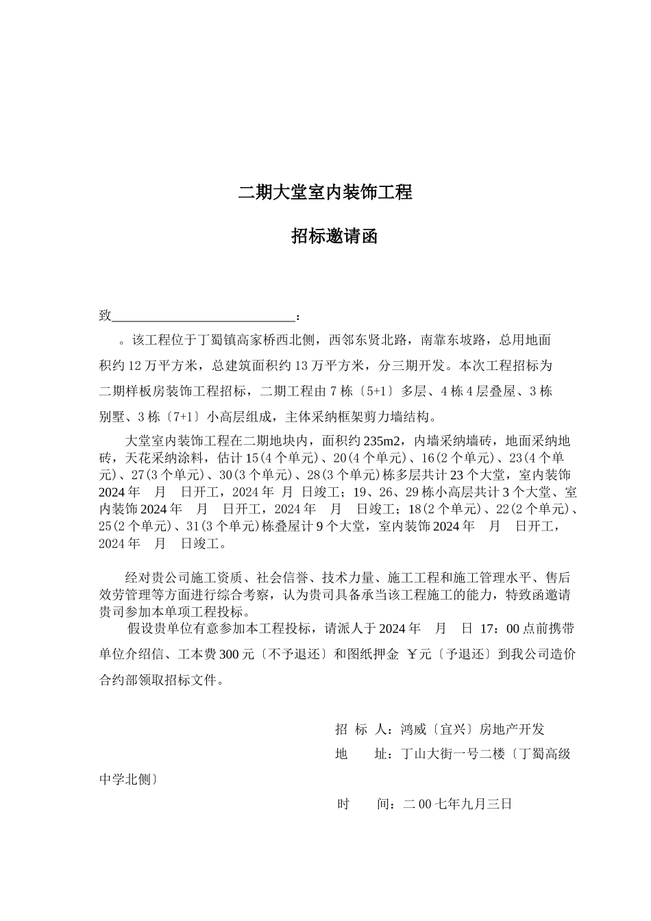 某大堂室内装饰工程招标文件_第2页