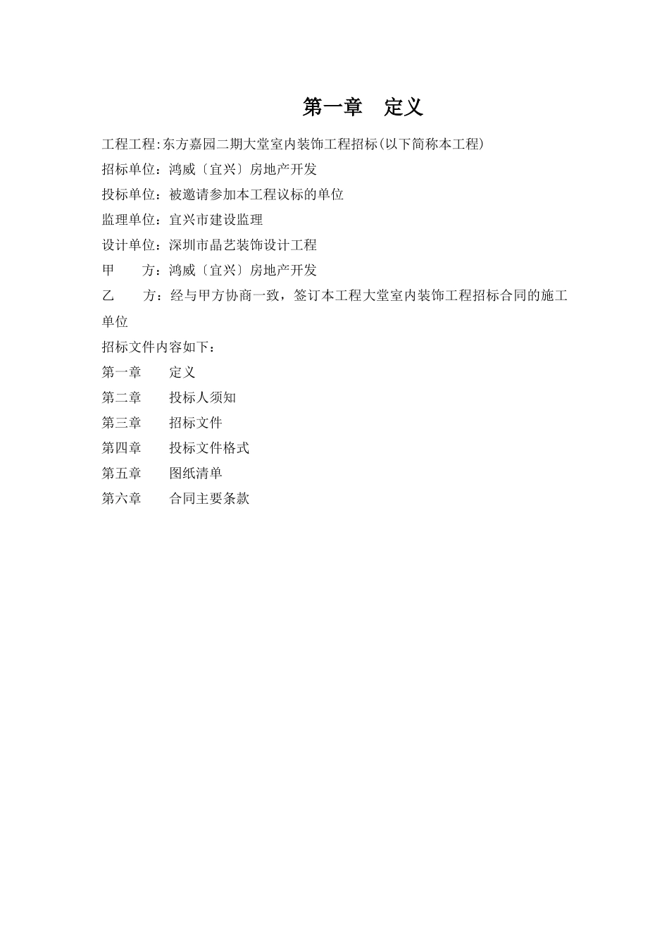 某大堂室内装饰工程招标文件_第3页