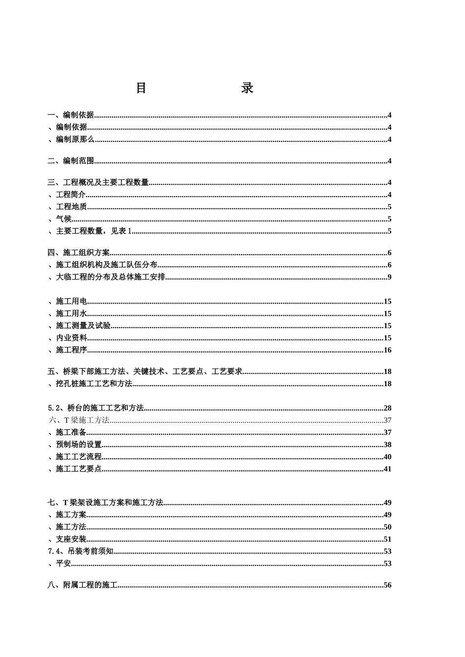 某大桥实施性工程建设施工组织设计_第3页