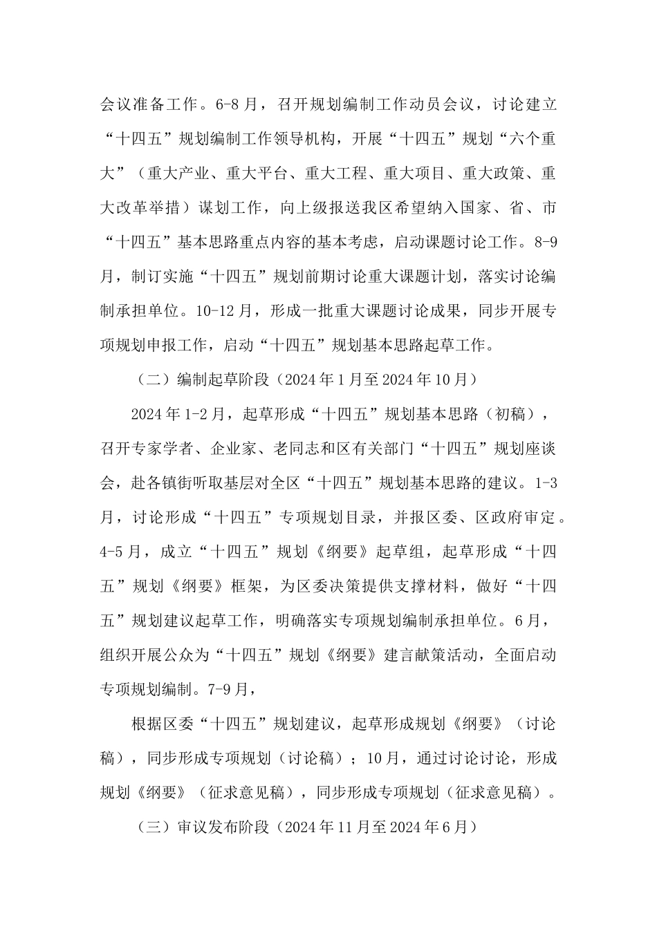 某大学“十四五”规划编制工作方案_第2页