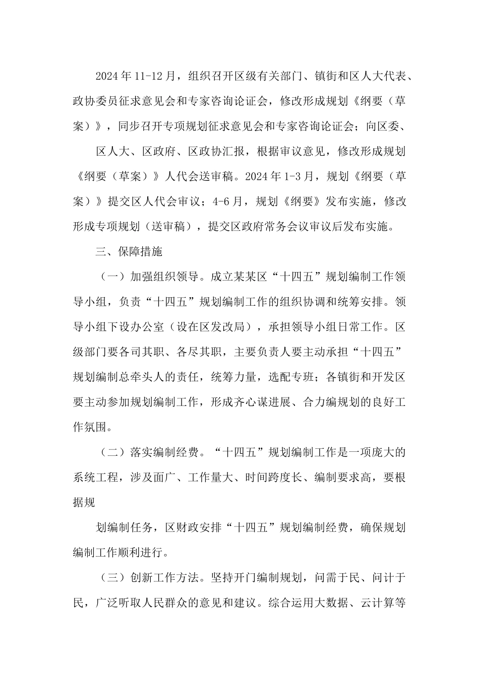 某大学“十四五”规划编制工作方案_第3页