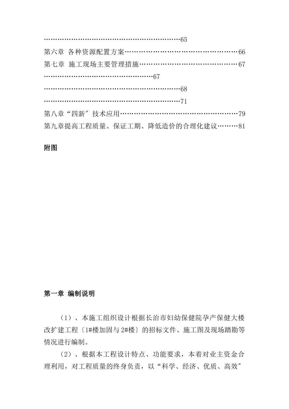 某大楼改扩建项目施工组织设计_第2页