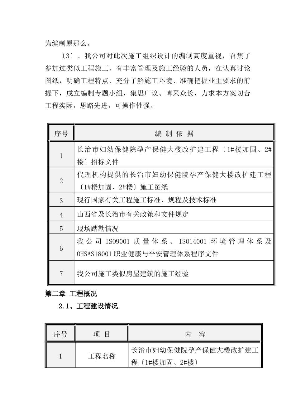 某大楼改扩建项目施工组织设计_第3页