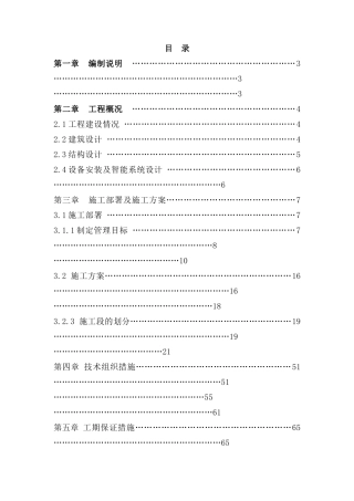 某大楼改扩建项目施工组织设计