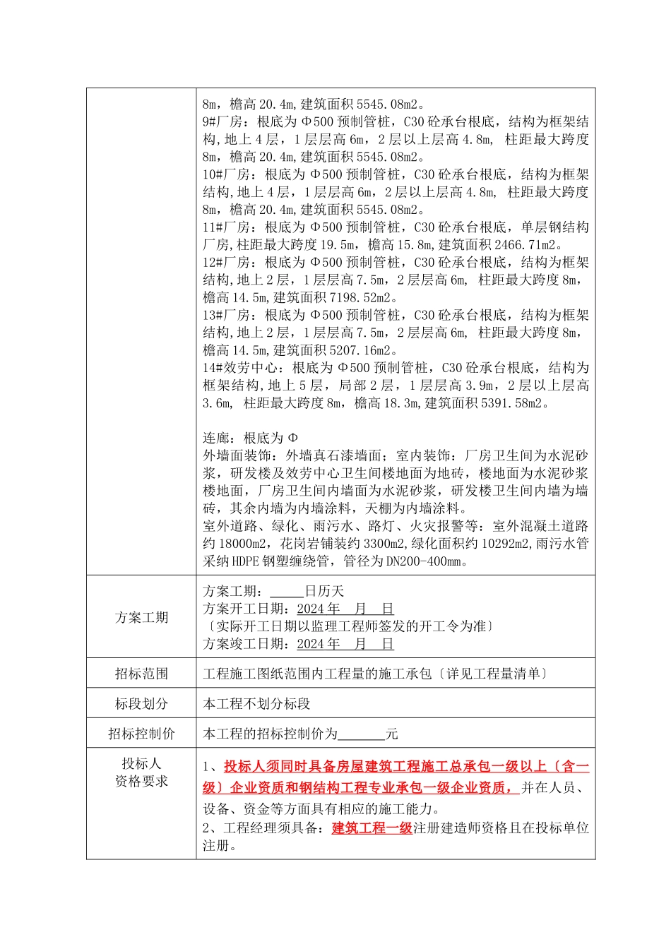 某大道北侧地块厂房工程招标文件_第3页