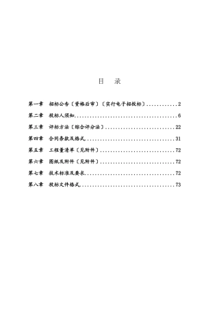 某大道北侧地块厂房工程招标文件