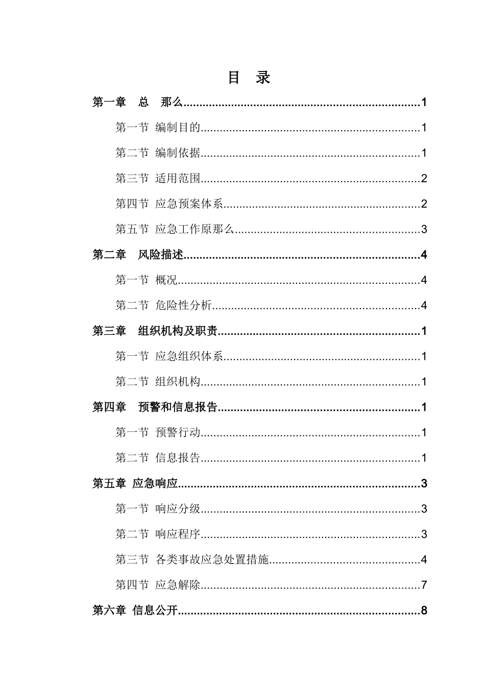 某大道综合管廊建设PPP项目安全救援应急预案_第1页