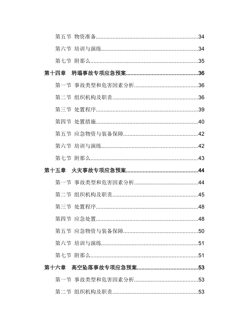 某大道综合管廊建设PPP项目安全救援应急预案_第3页