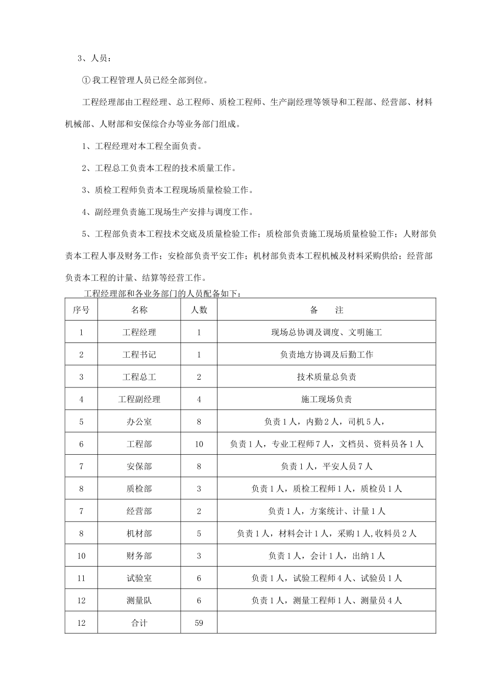 某大桥圆墩柱工程施工方案_第3页