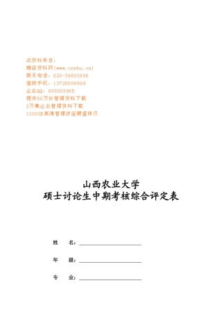 某大学硕士研究生中期考核综合评定表