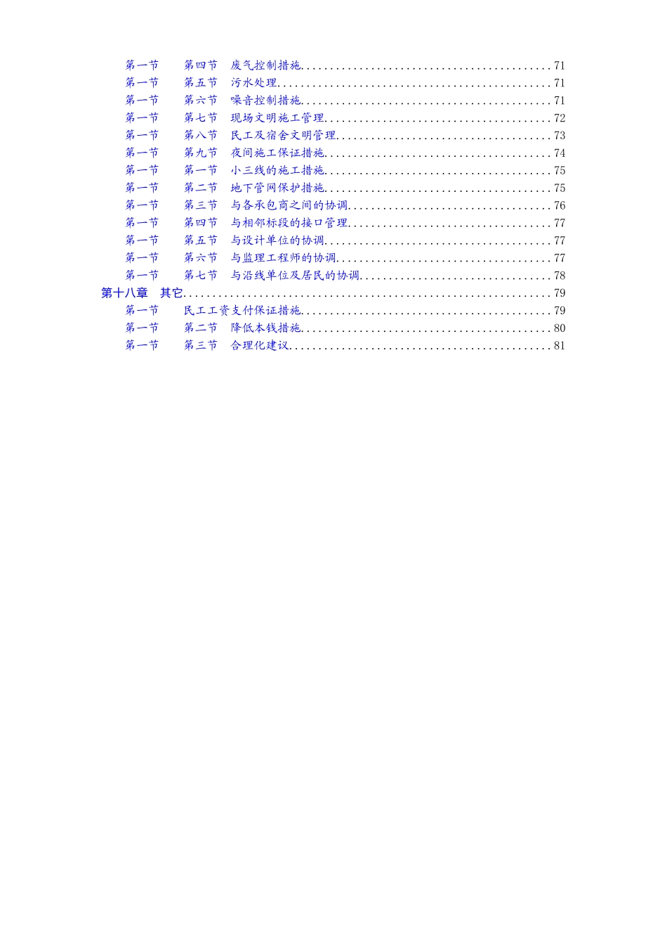 某大道风貌整治及绿化工程施工组织设计方案_第2页