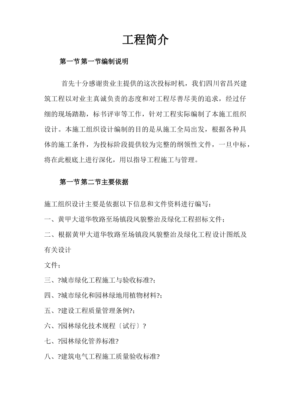 某大道风貌整治及绿化工程施工组织设计方案_第3页