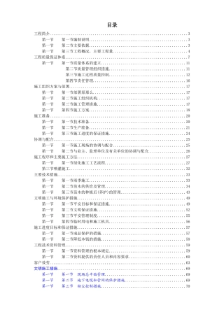 某大道风貌整治及绿化工程施工组织设计方案