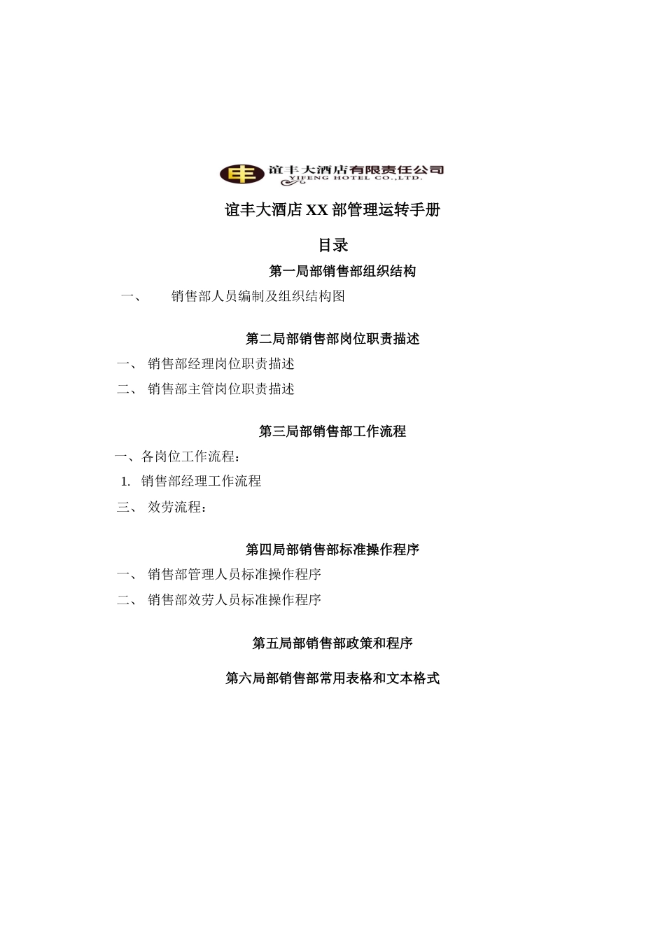 某大酒店销售部管理运转手册_第2页
