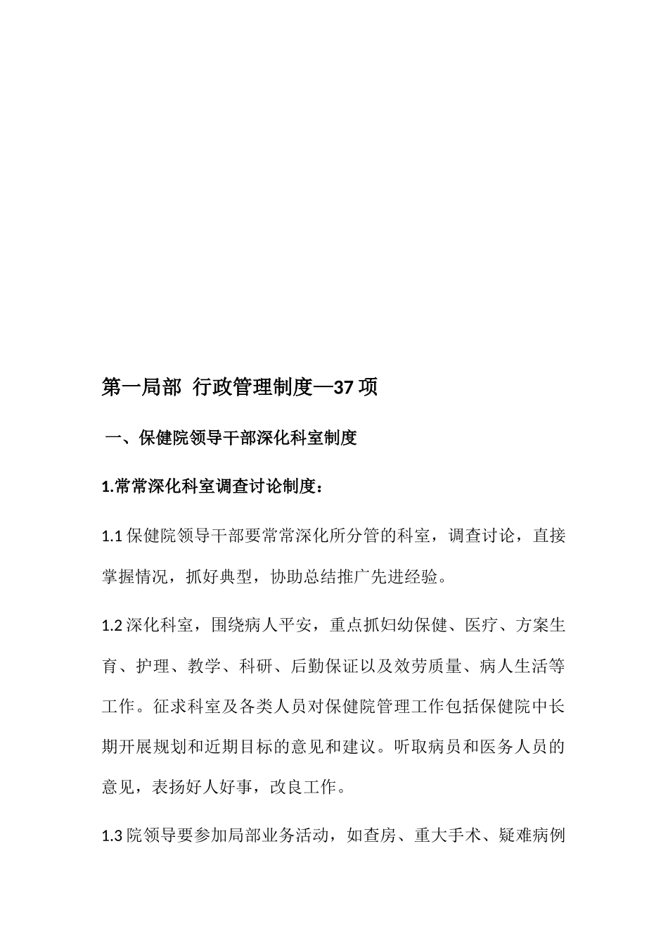 某妇幼保健计划生育服务中心工作制度与岗位职责_第2页