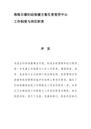 某妇幼保健计划生育服务中心工作制度与岗位职责