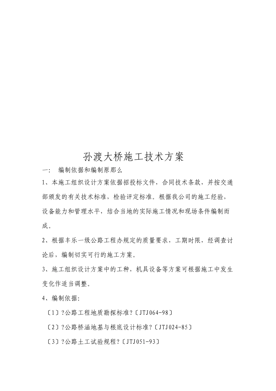 某大桥施工技术方案_第1页