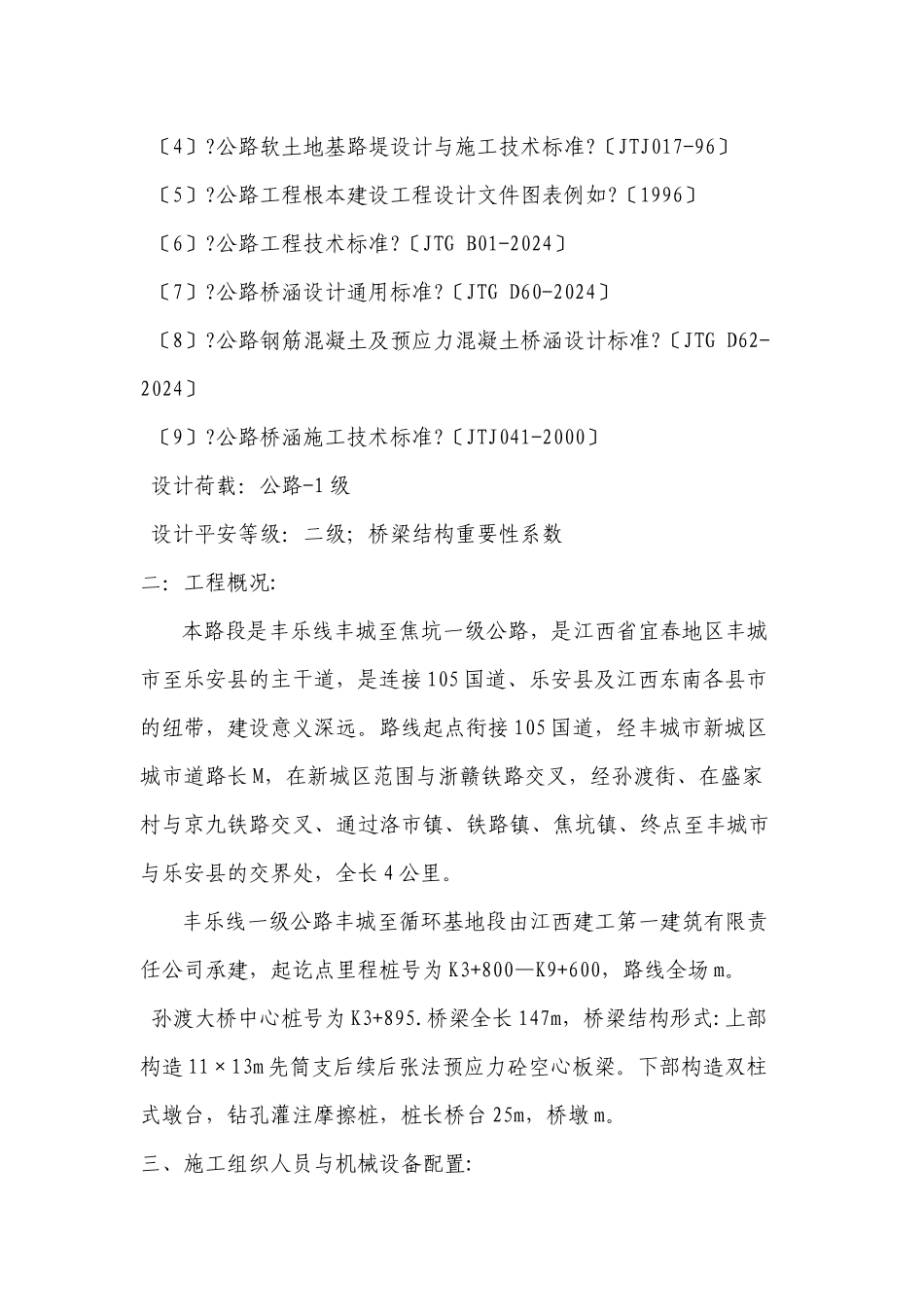 某大桥施工技术方案_第2页