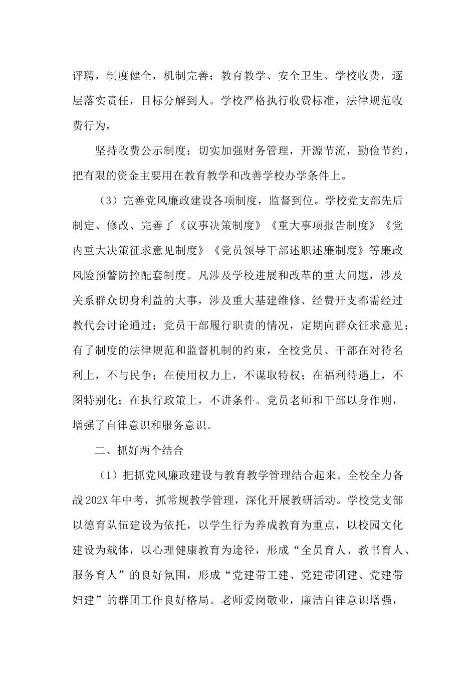 某学校202X年党风廉政工作总结_第2页