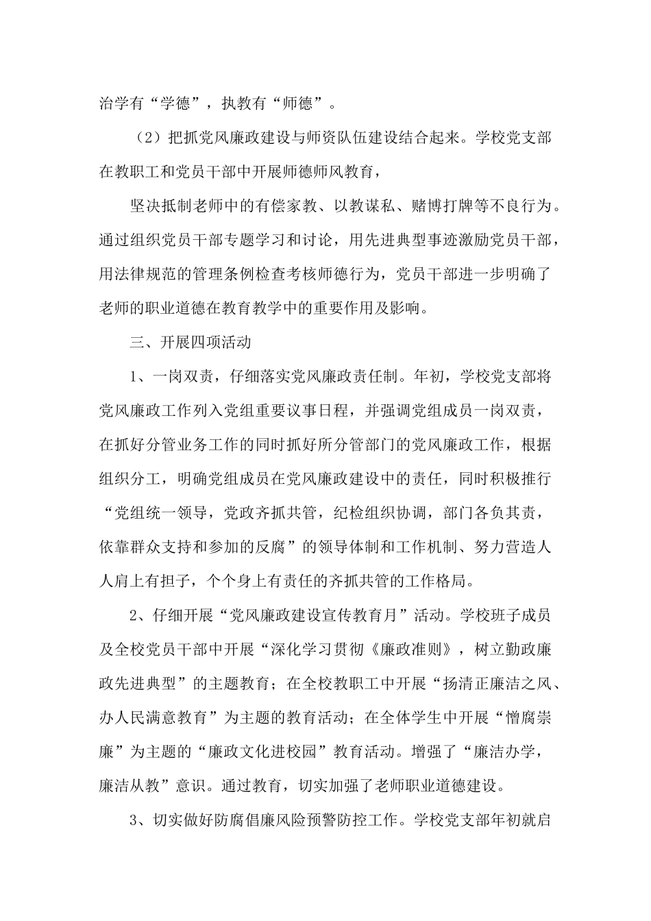 某学校202X年党风廉政工作总结_第3页