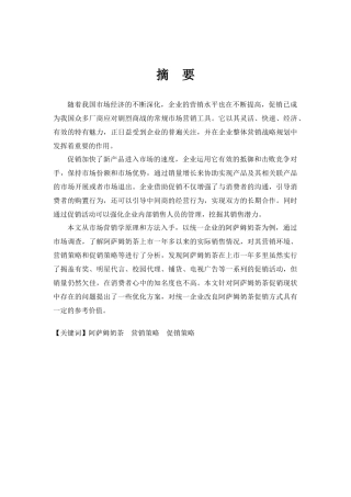 某奶茶促销策略的研究课程