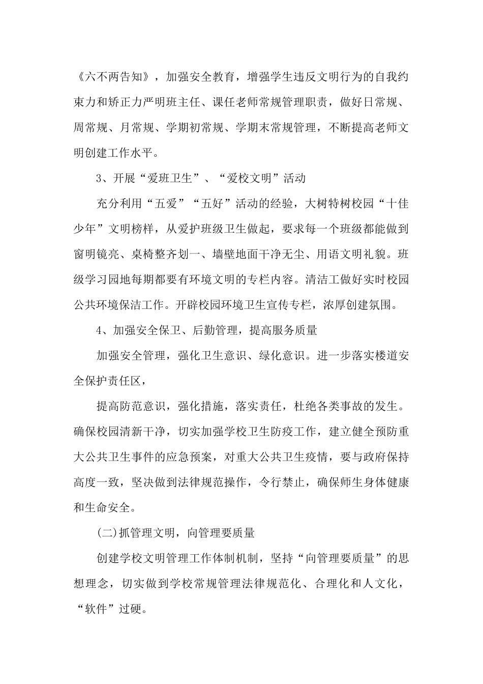 某学校创建文明城市工作计划_第2页