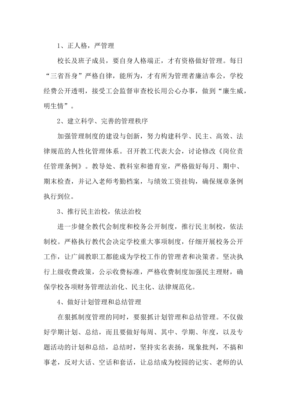 某学校创建文明城市工作计划_第3页