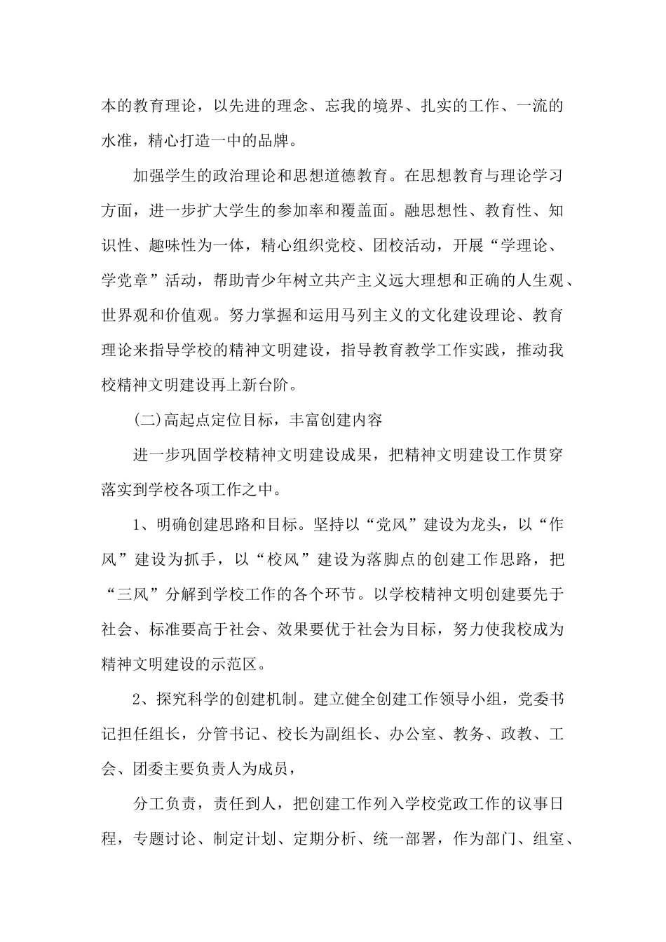 某学校创建文明城市工作方案_第2页