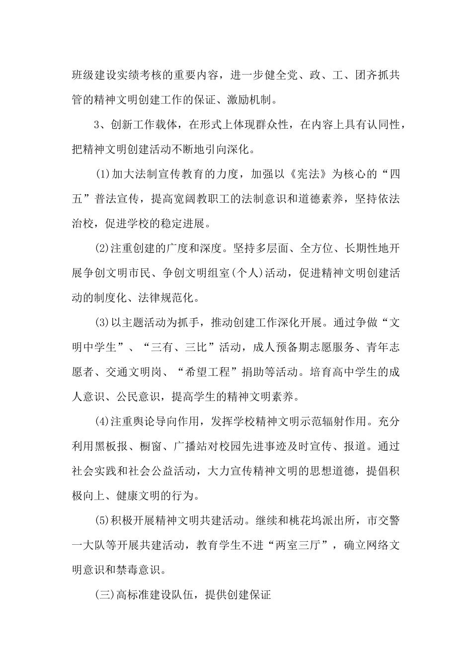 某学校创建文明城市工作方案_第3页