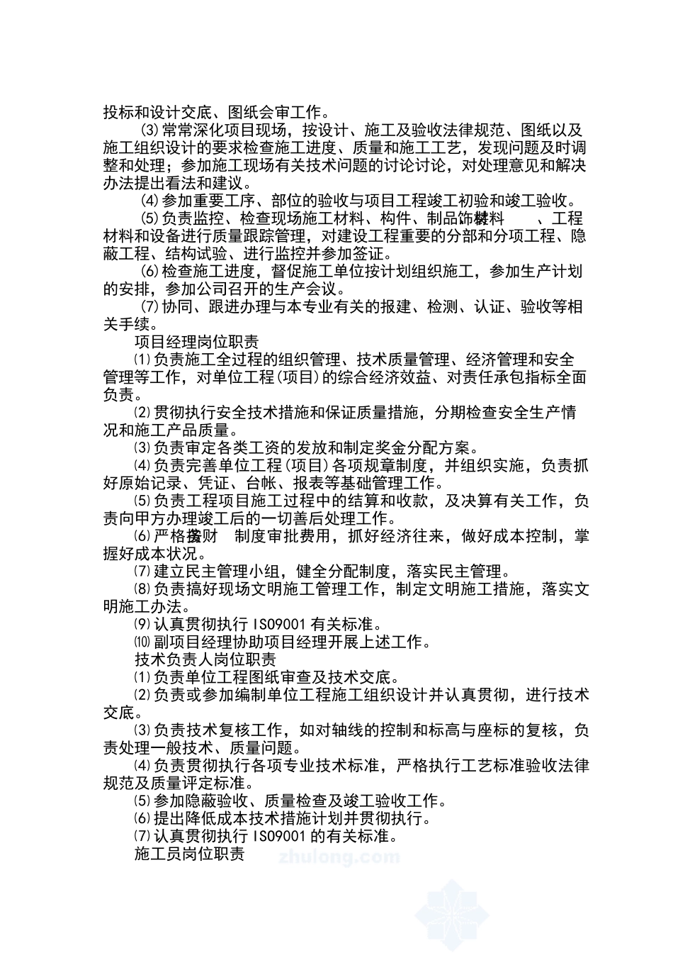 某学校塑胶运动场及足球场建设项目施工组织设计_第3页