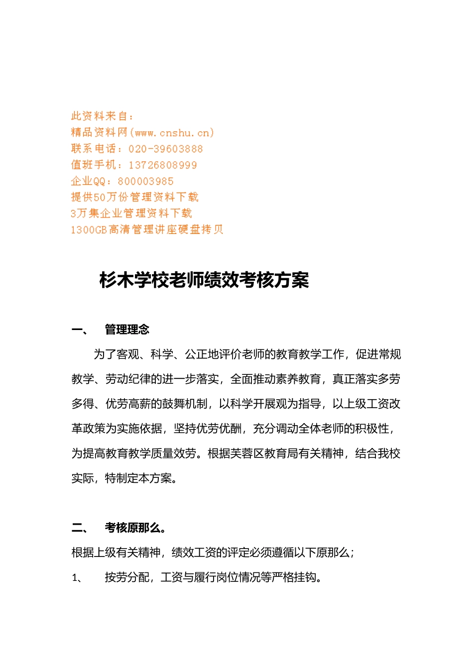 某学校教师绩效考核方案_第1页