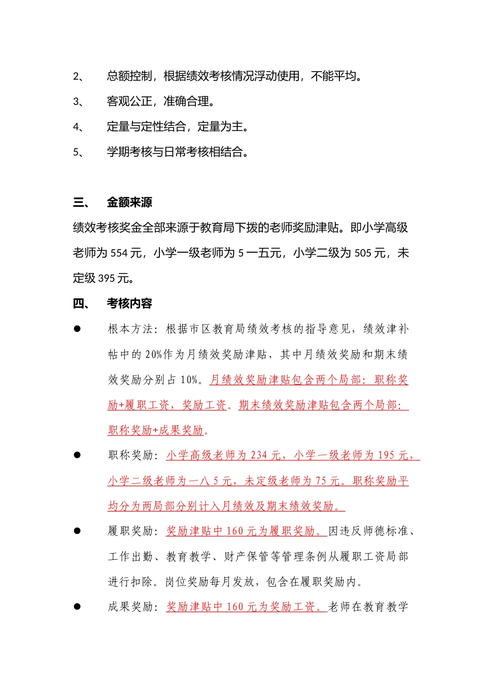 某学校教师绩效考核方案_第2页