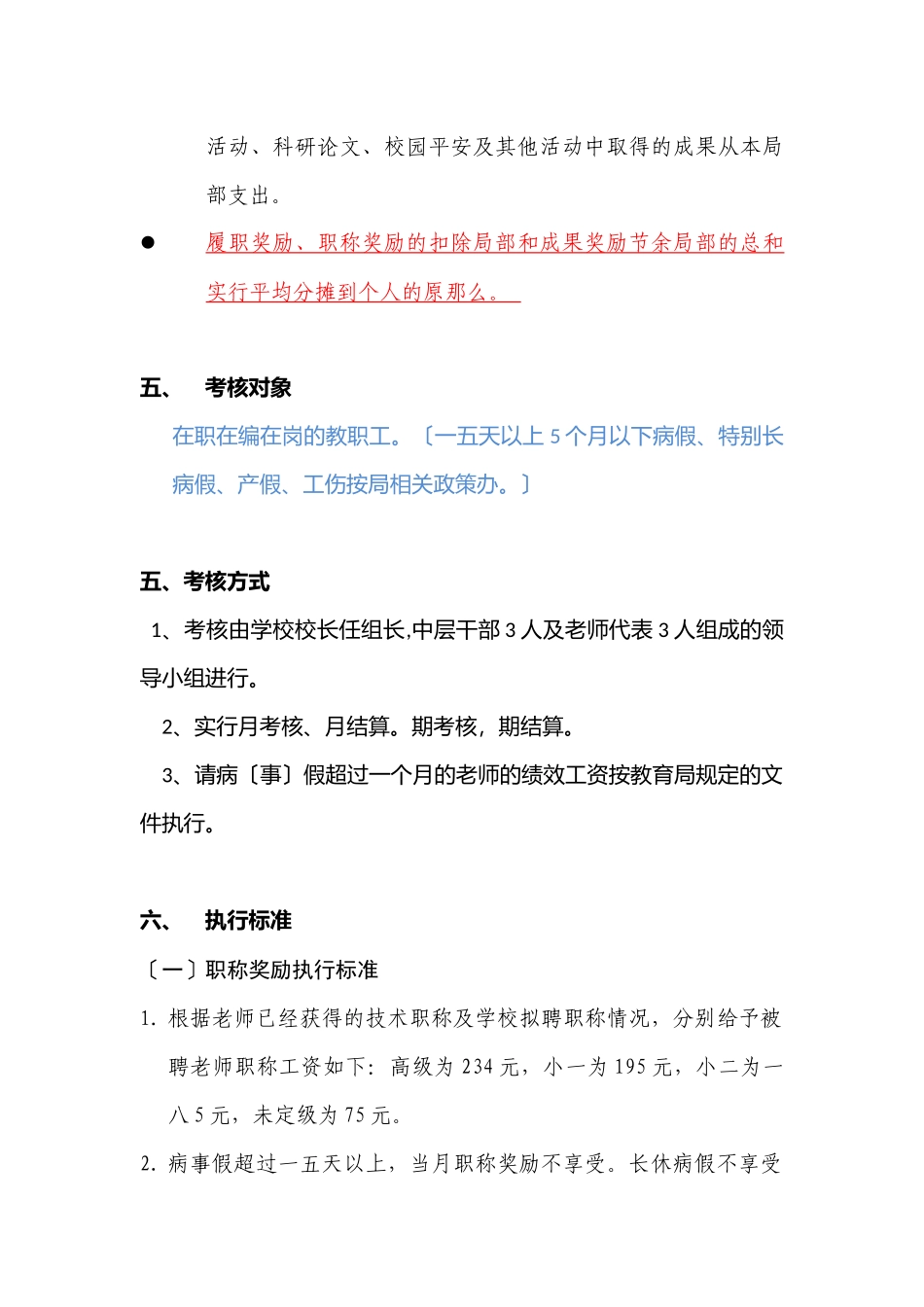某学校教师绩效考核方案_第3页