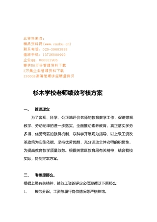某学校教师绩效考核方案