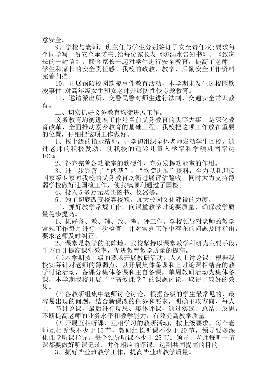 某学校教育教学工作总结_第2页