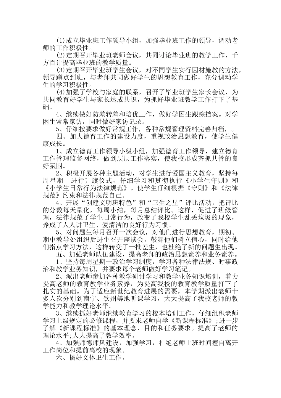 某学校教育教学工作总结_第3页