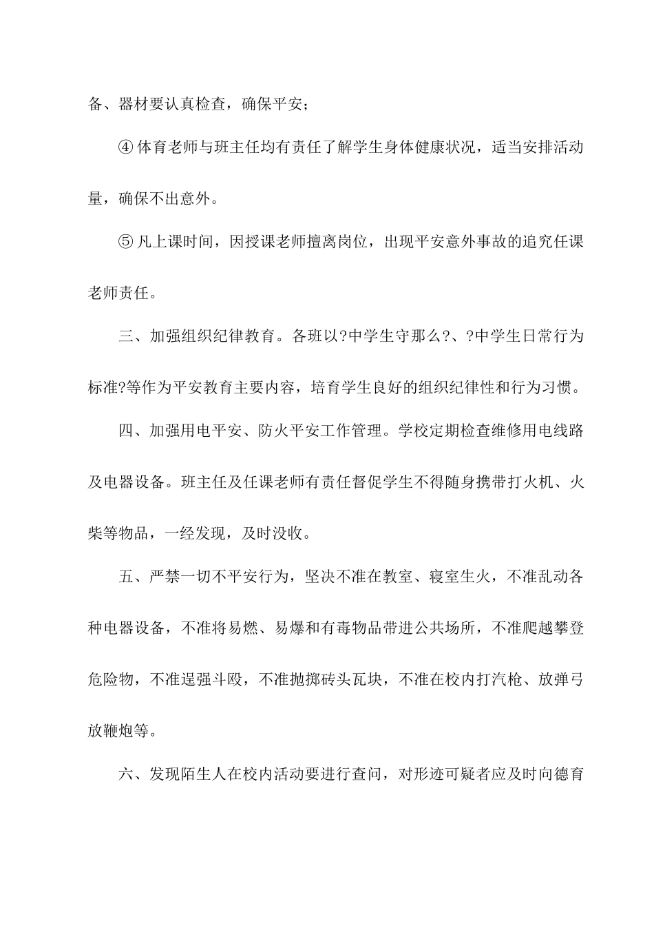 某学校安全教育管理制度_第2页