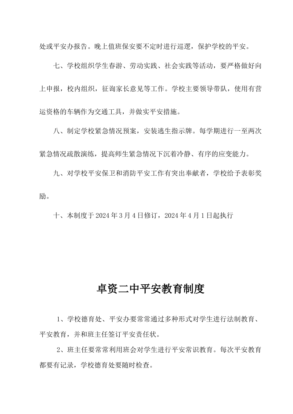 某学校安全教育管理制度_第3页