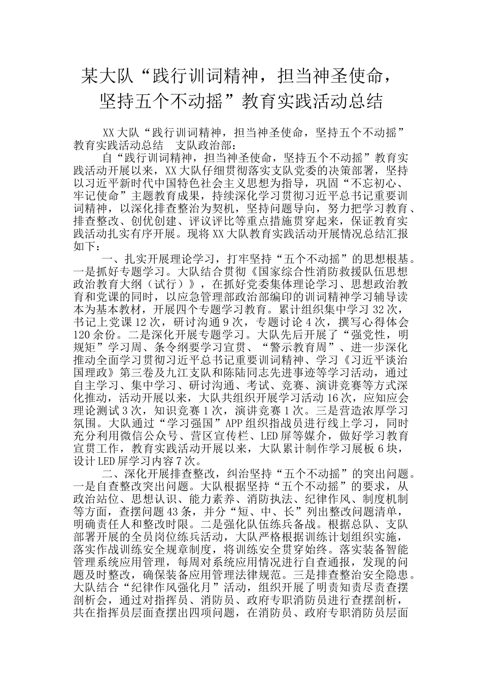 某大队“践行训词精神_第1页