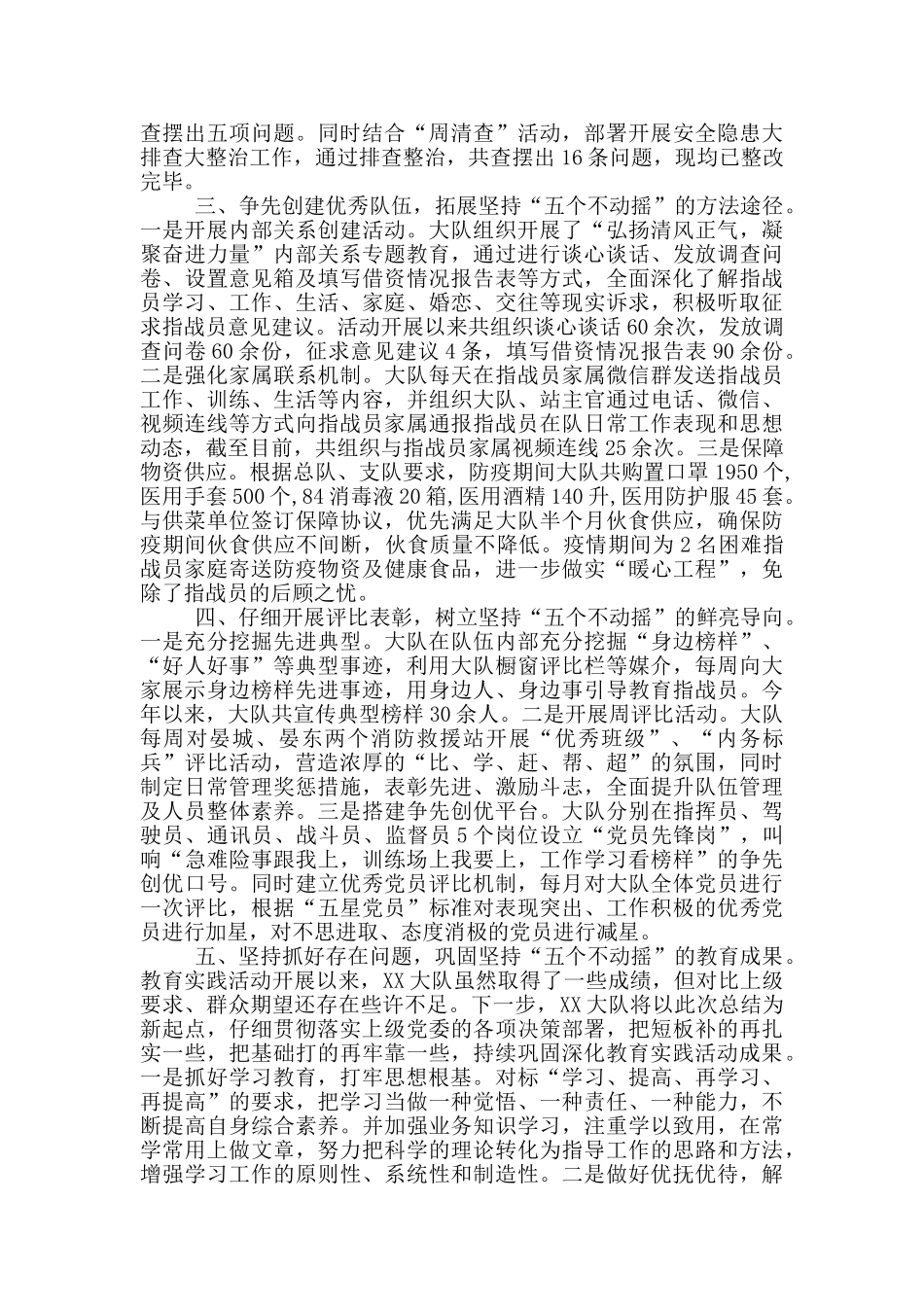 某大队“践行训词精神_第2页