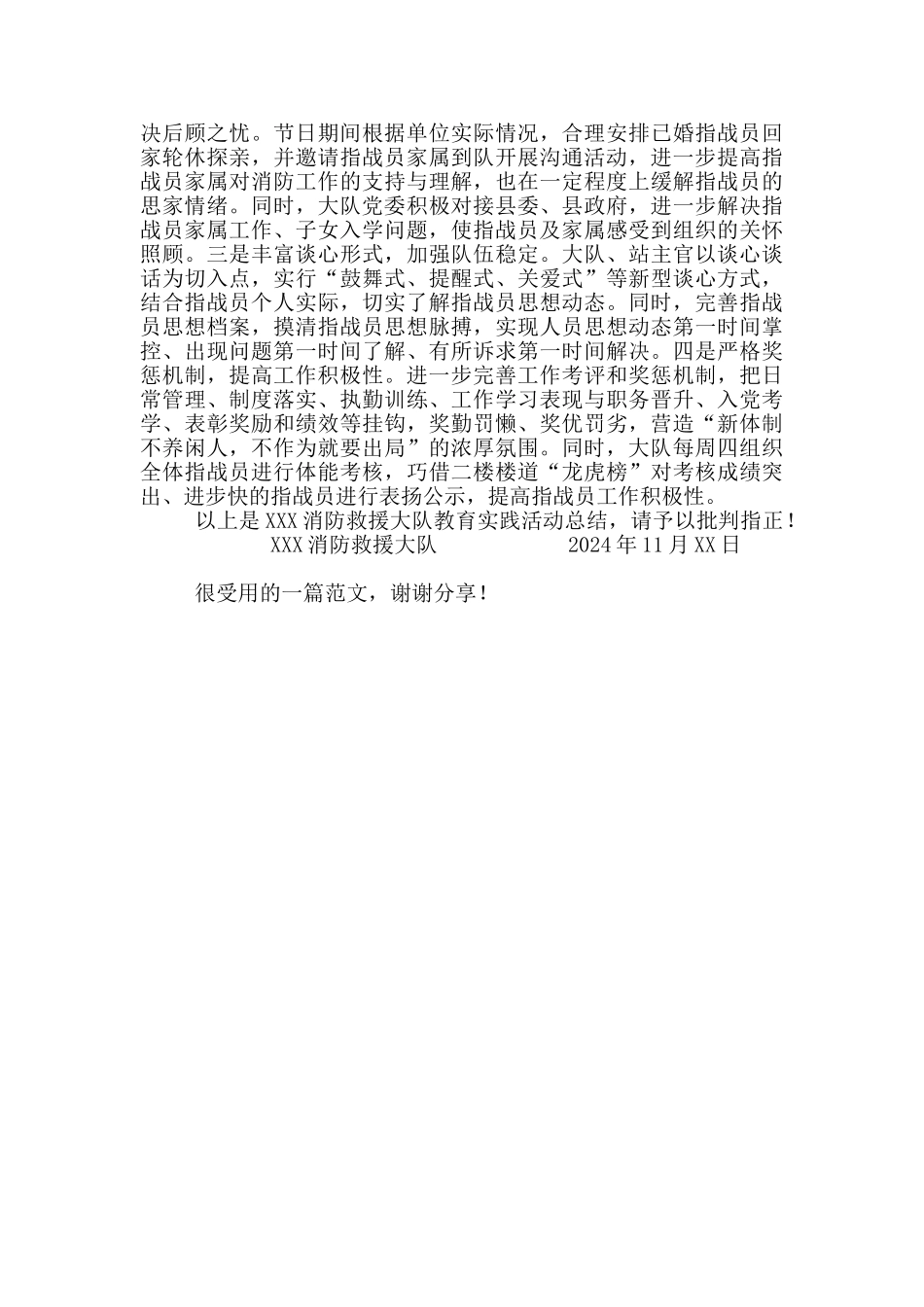 某大队“践行训词精神_第3页