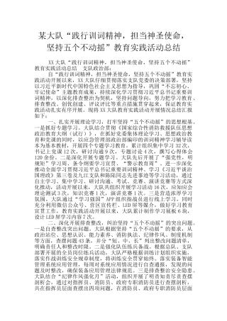 某大队“践行训词精神