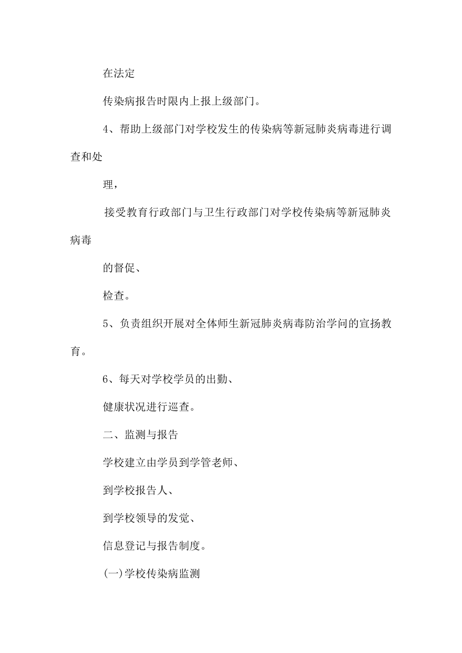 某学校新冠肺炎疫情防控报告制度_第2页